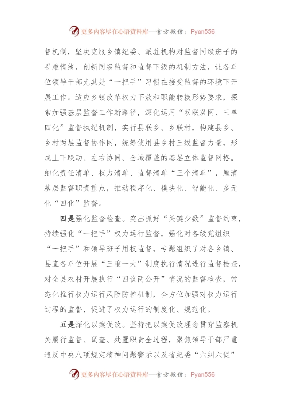 全县领导班子监督管理工作情况报告.docx_第2页