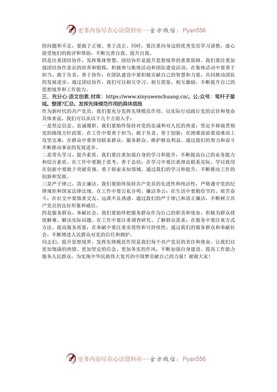 党课：提升思想境界 发挥先锋模范作用.docx_第2页