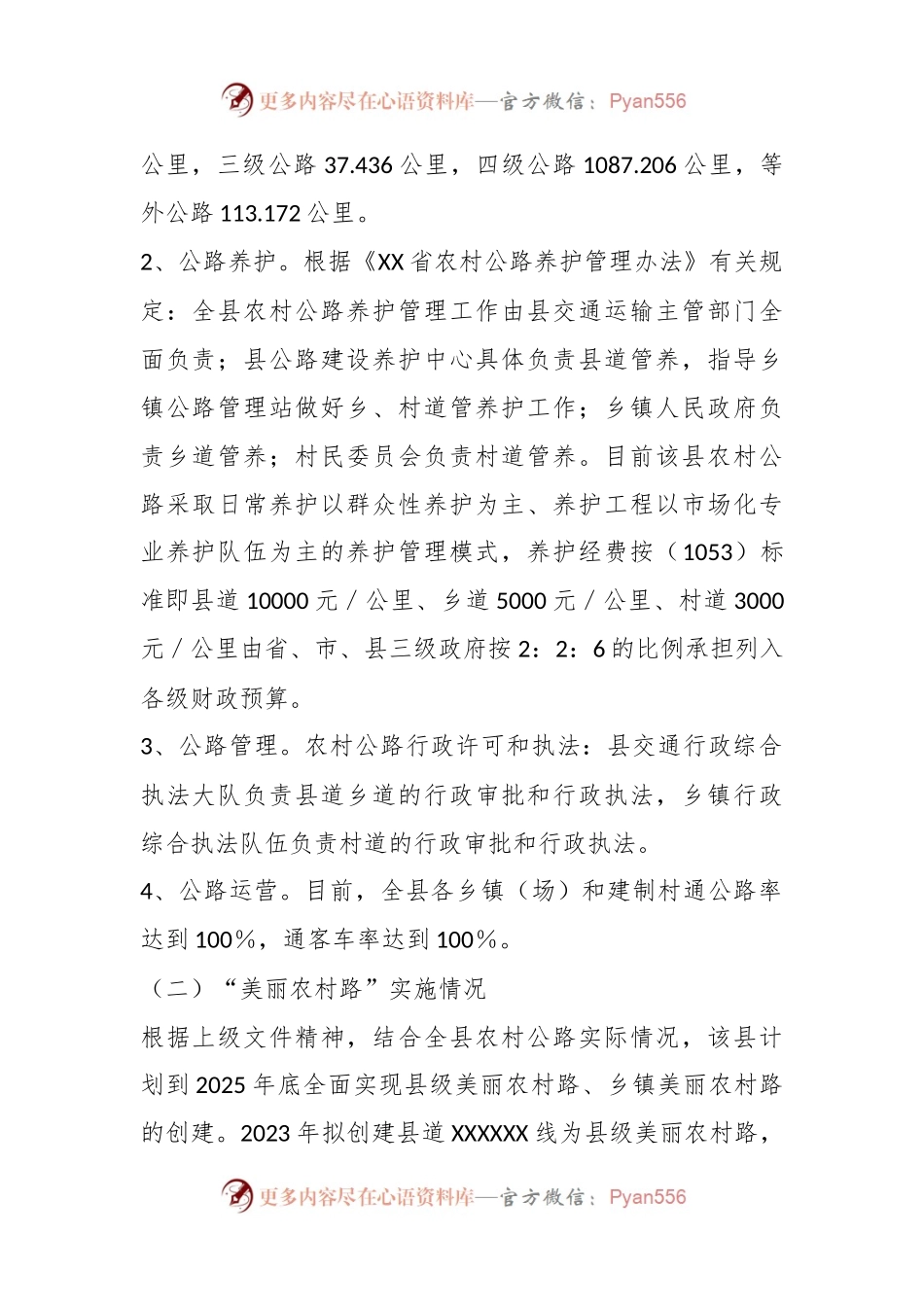 关于XX县“四好农村路”建设的调研报告.docx_第2页
