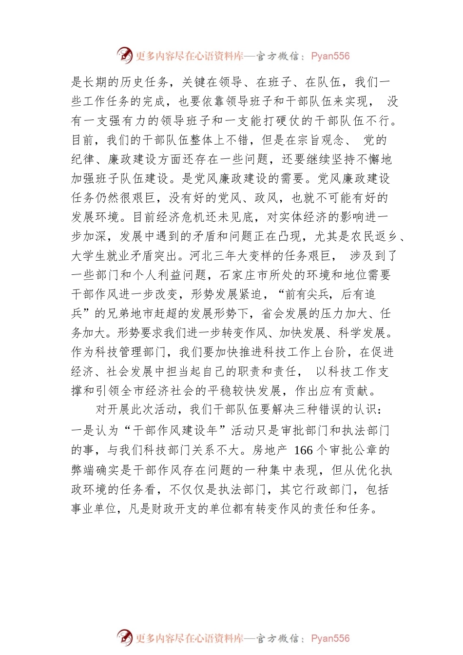 党组书记作风建设年讲话.docx_第2页
