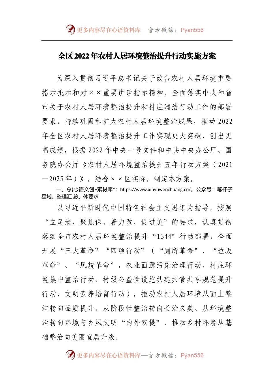 全区2022年农村人居环境整治提升行动实施方案20220515.docx_第1页