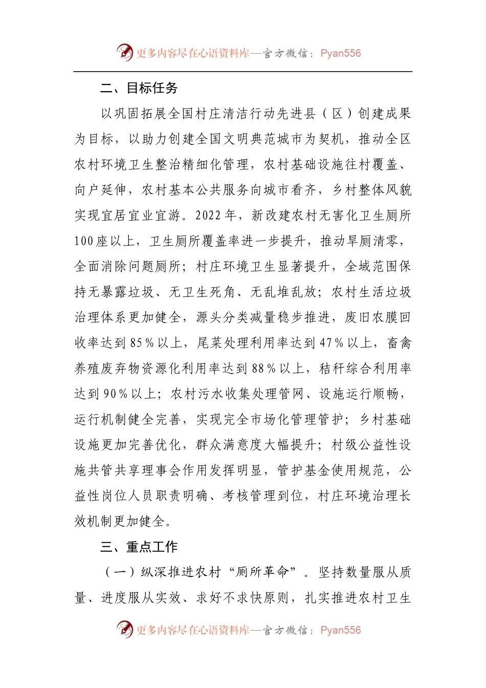 全区2022年农村人居环境整治提升行动实施方案20220515.docx_第2页
