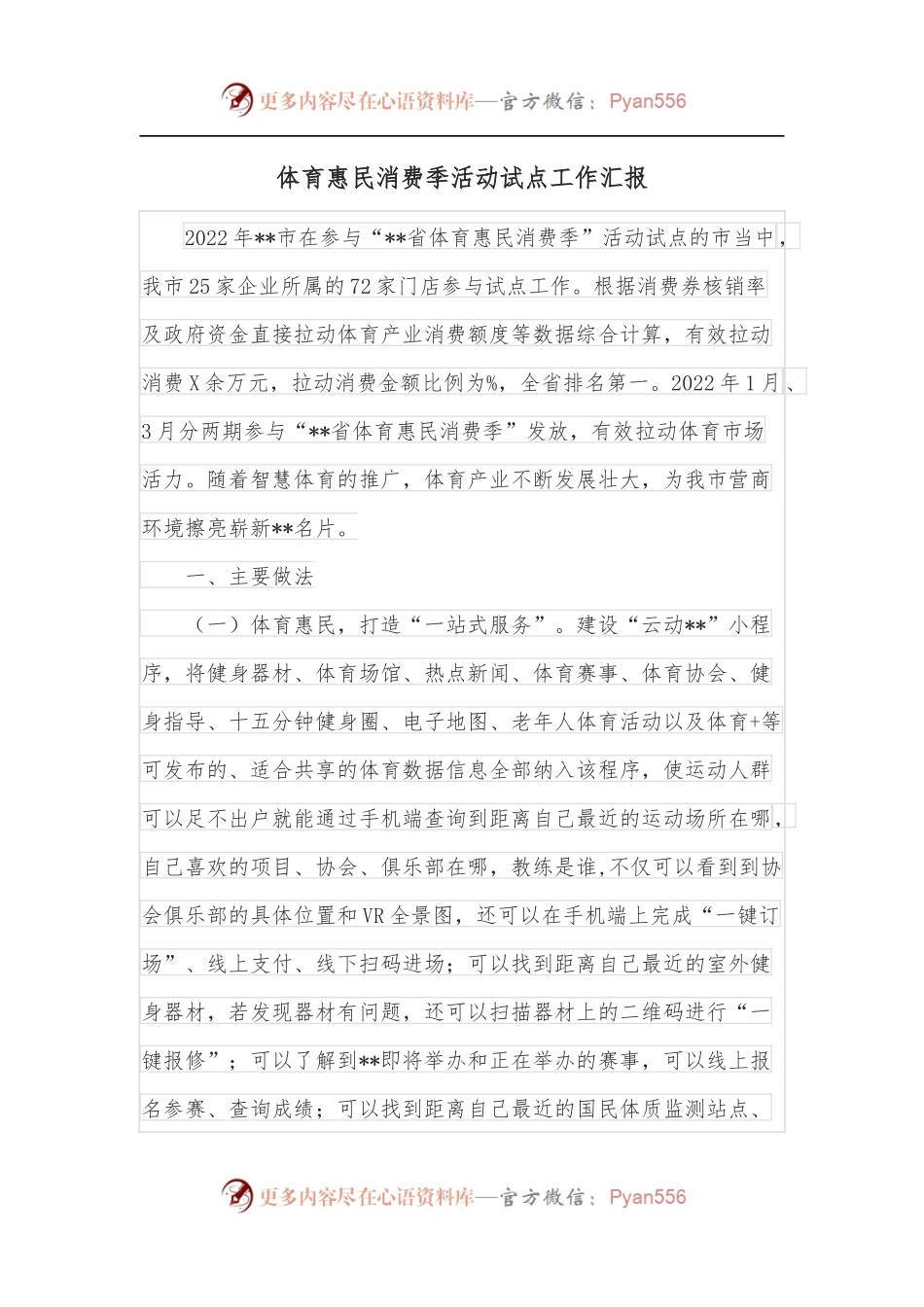 体育惠民消费季活动试点工作汇报.docx_第1页