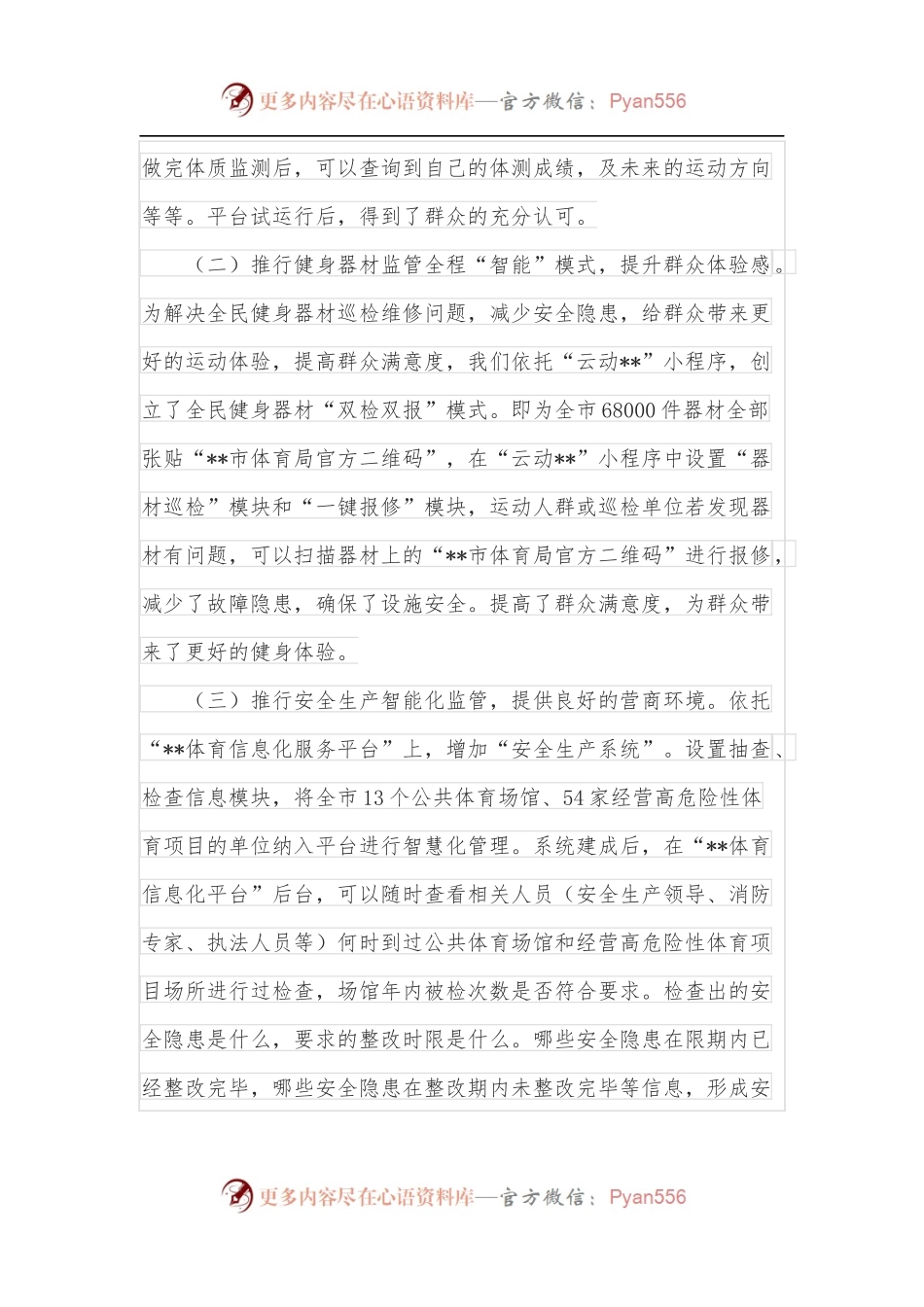 体育惠民消费季活动试点工作汇报.docx_第2页