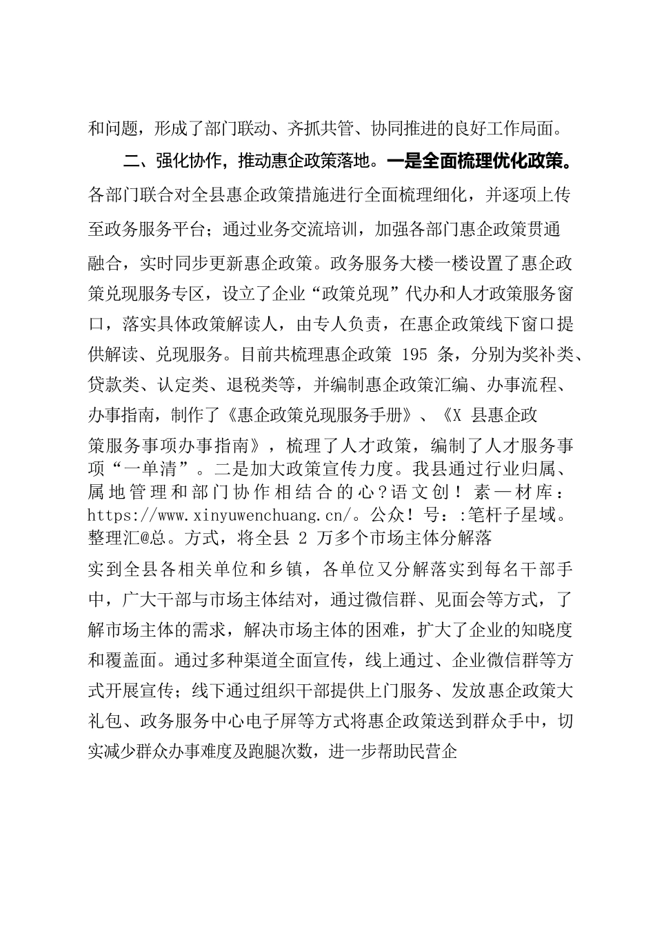 全市营商环境“一号改革工程”推进专班工作推进会发言材料9.23.docx_第2页