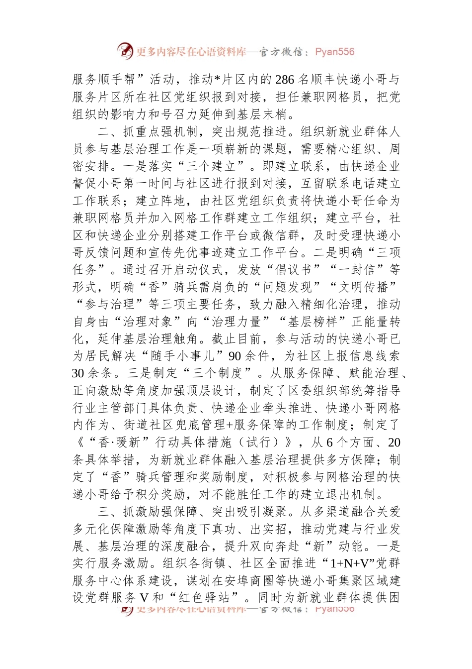 党建引领新就业群体助力基层治理阶段性总结报告.docx_第2页