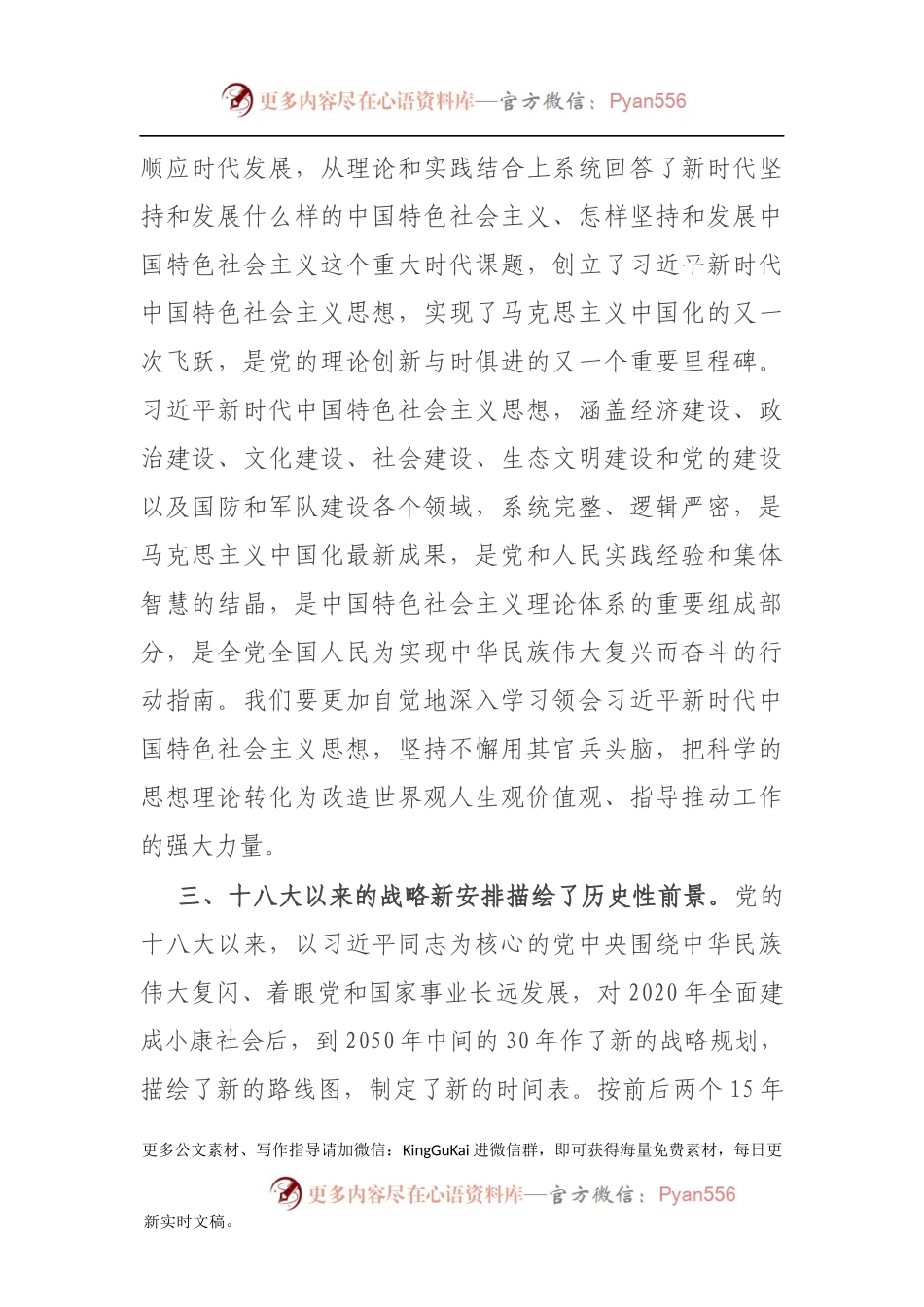 党员干部党史学习教育“党的十八大以来历史”专题研讨发言.docx_第2页