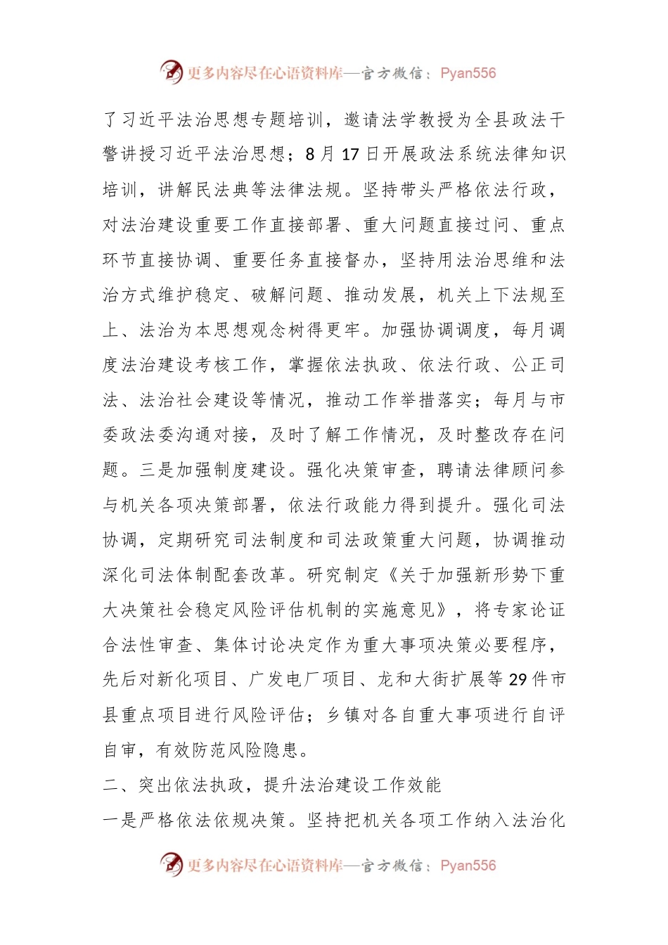 党政主要负责人2023年度述法报告.docx_第2页