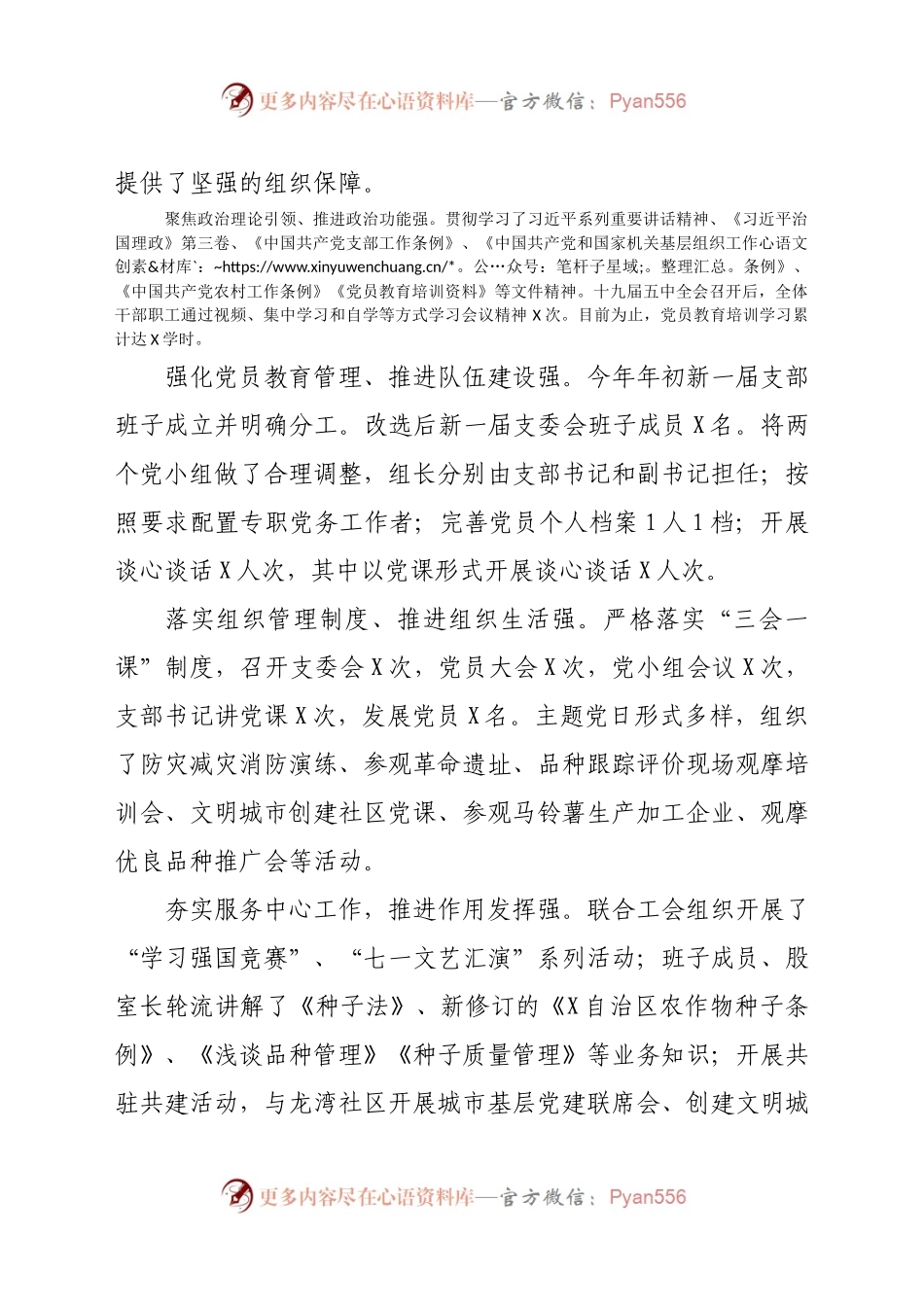 党支部“五强”党支部创建工作自评报告（农牧）.docx_第2页