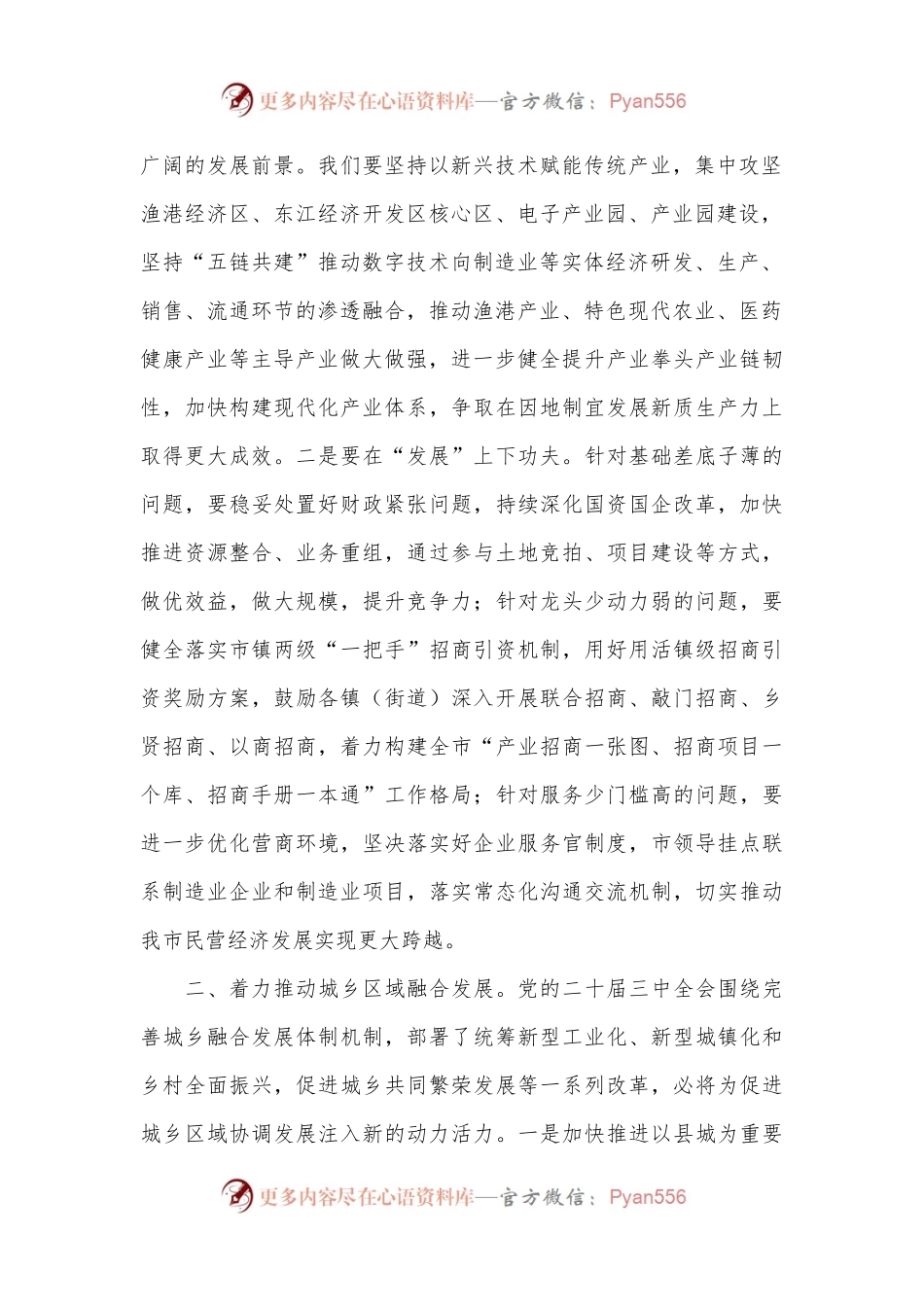 全面深化改革、推进中国式现代化心得体会交流发言.docx_第2页