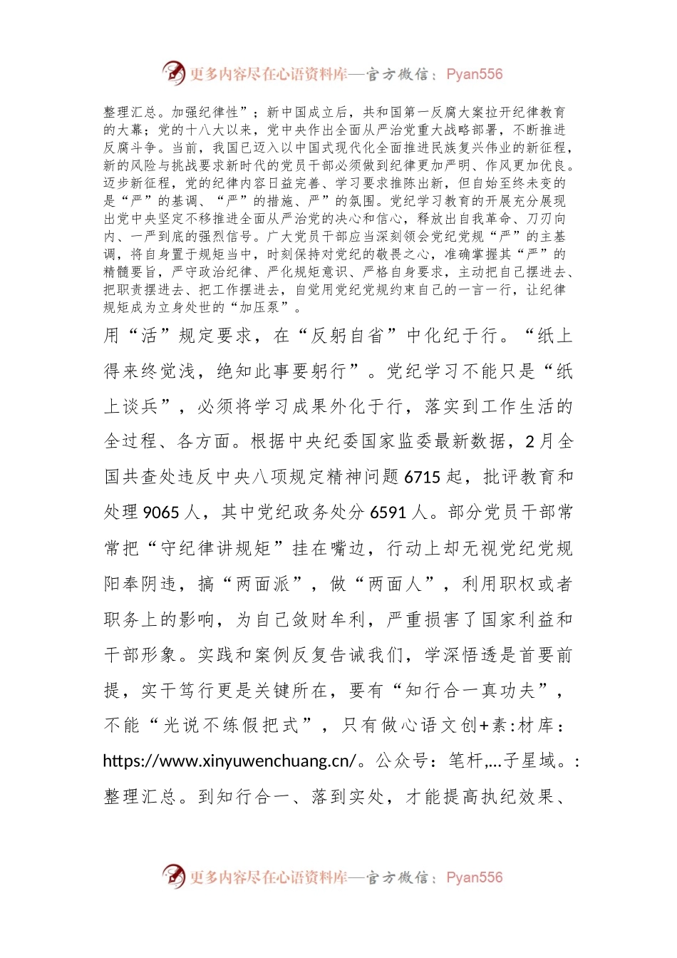 党纪学习教育心得体会：党纪学习要知于心、立于身、化于行.docx_第2页