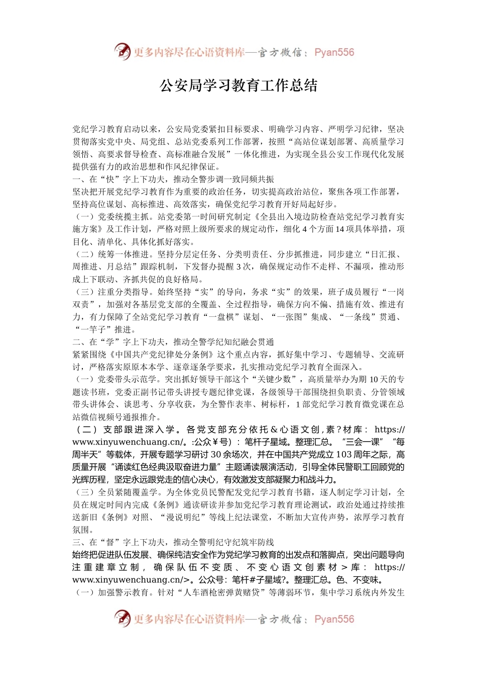 公安局学习教育工作总结.docx_第1页