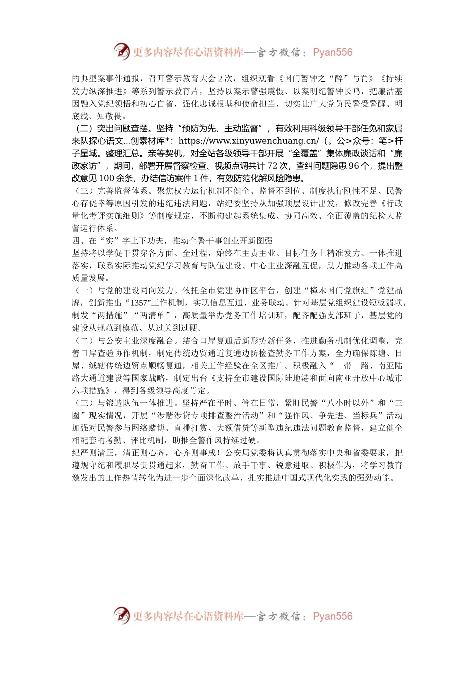 公安局学习教育工作总结.docx_第2页