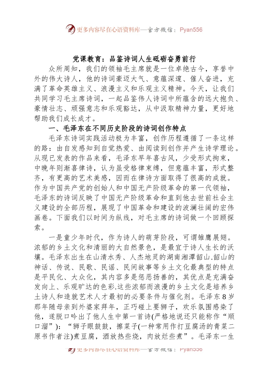 党课教育：品鉴诗词人生砥砺奋勇前行.docx_第1页