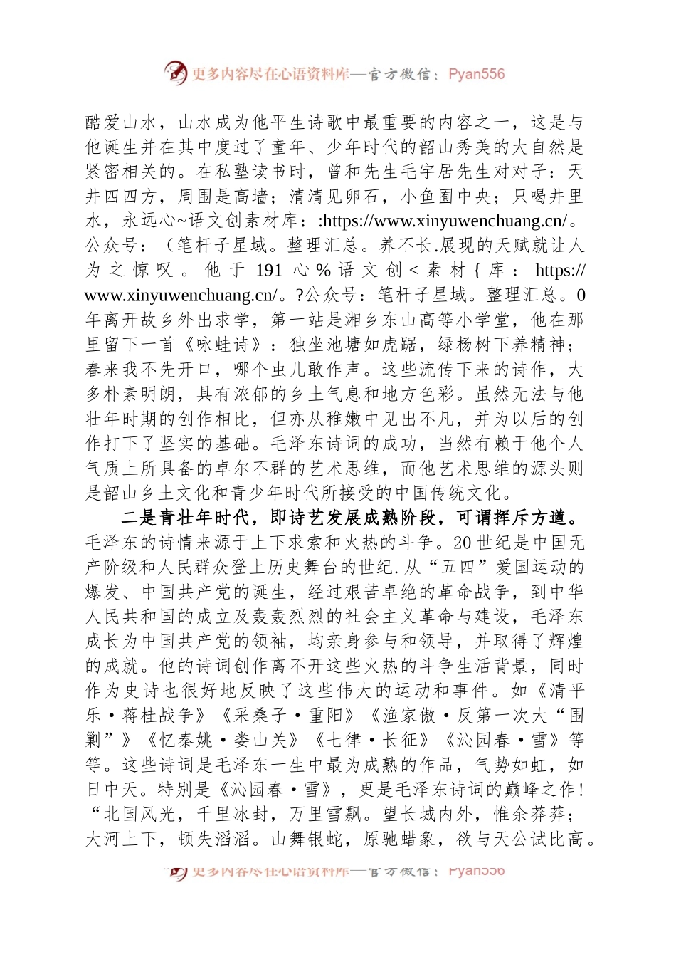 党课教育：品鉴诗词人生砥砺奋勇前行.docx_第2页