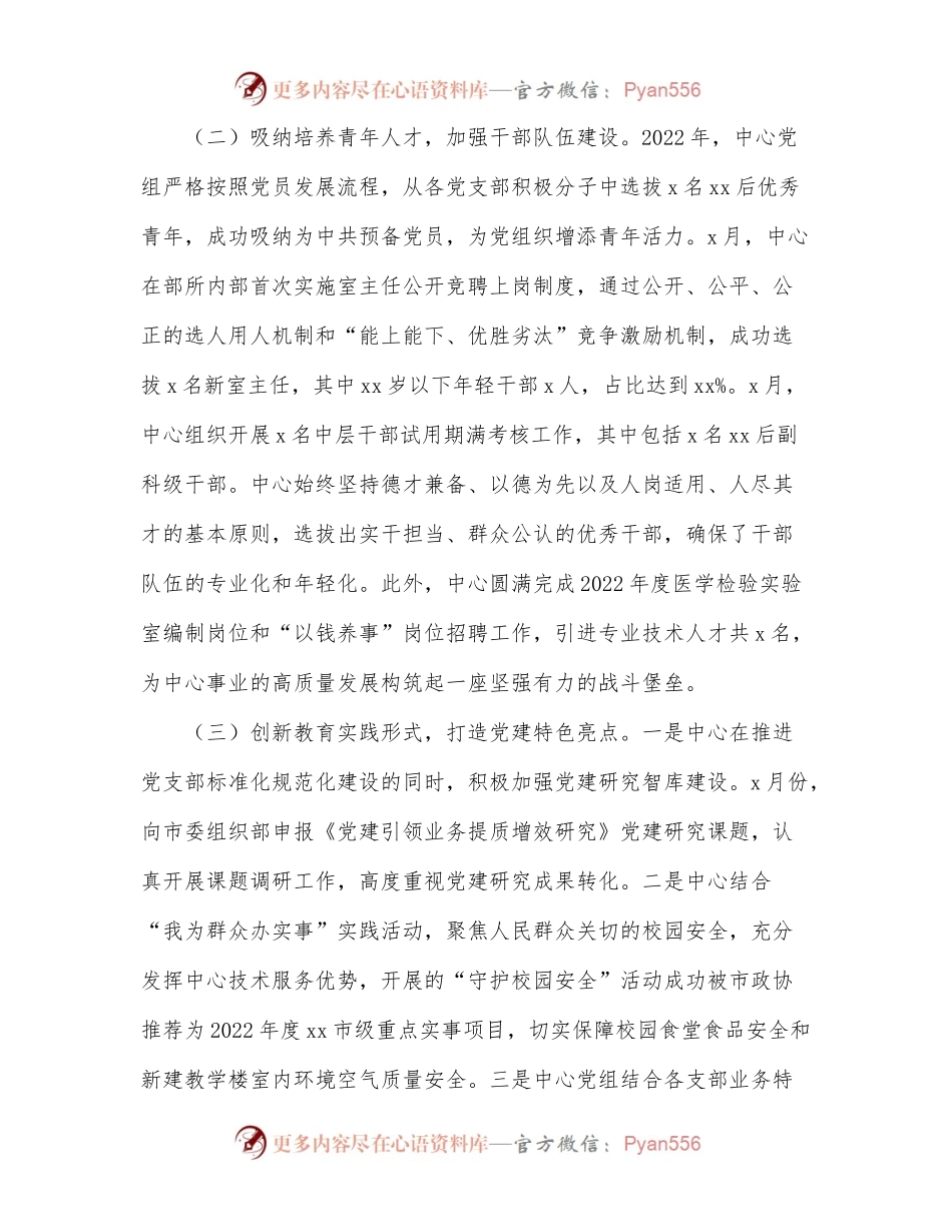 公共检验检测中心2022年上半年工作总结及下半年工作计划[市级].docx_第2页