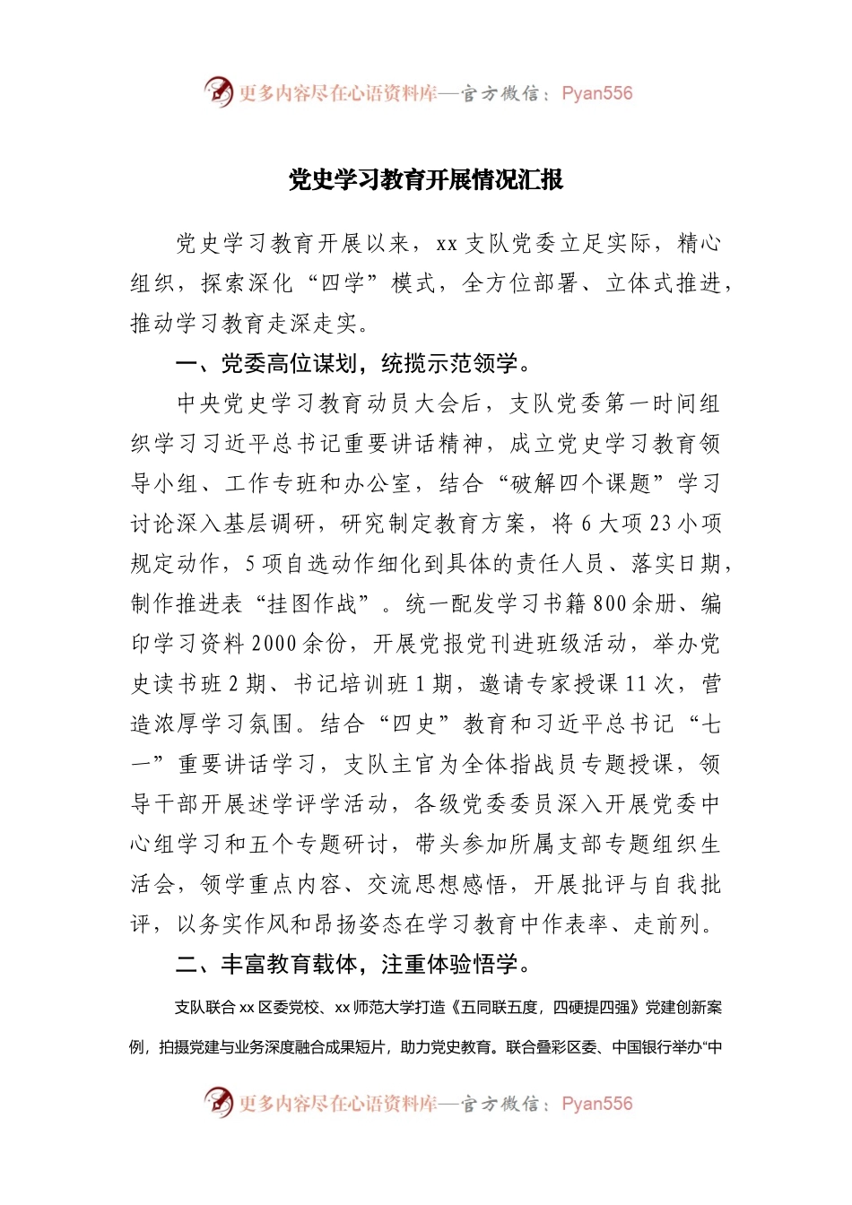 党史学习教育开展情况汇报.docx_第1页