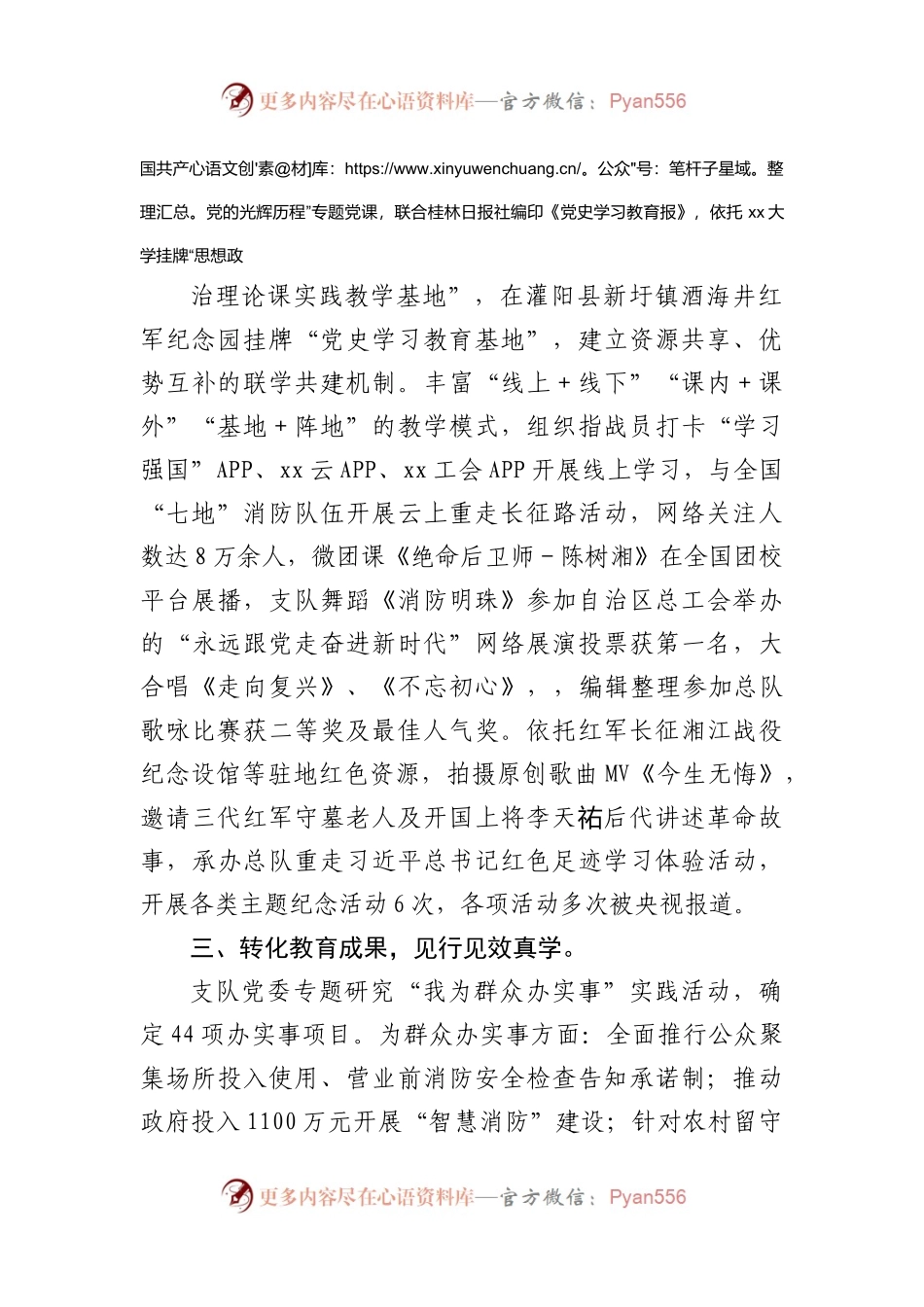 党史学习教育开展情况汇报.docx_第2页