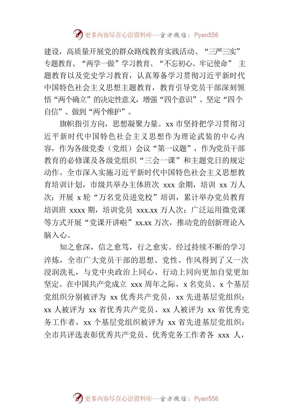 党的十八大以来组织工作综述材料.docx_第2页