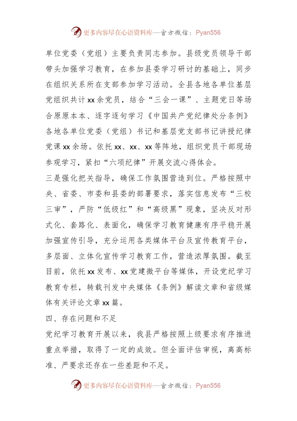 党纪学习教育工作专班阶段性总结和下一步打算.docx_第2页