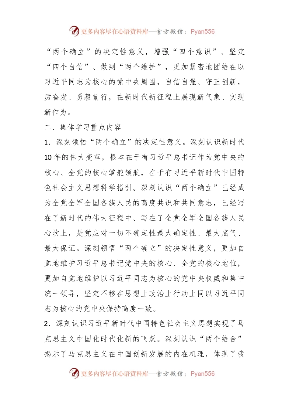 全县2023年党委（党组）理论学习中心组学习计划.docx_第2页