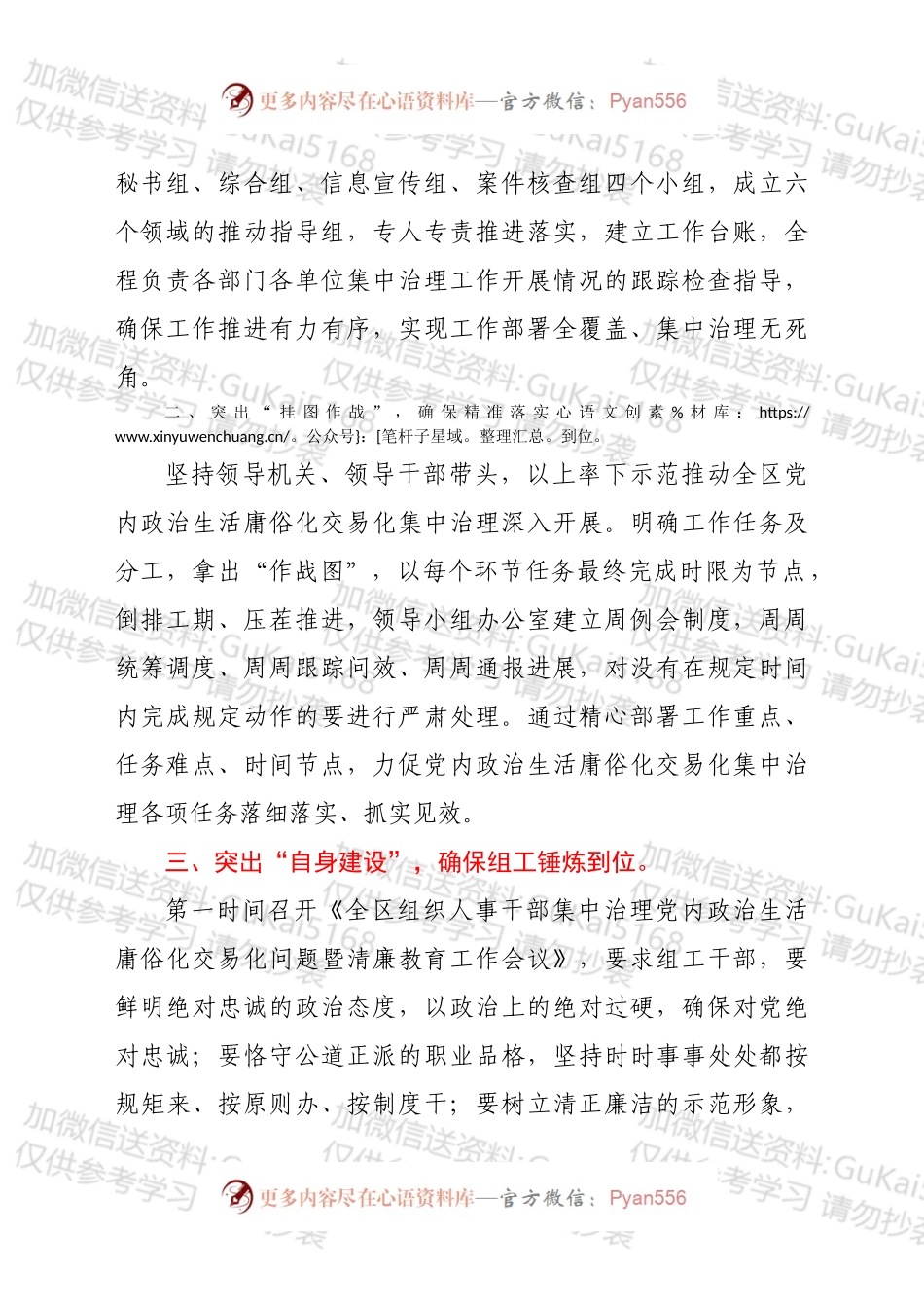 党内政治生活庸俗化交易化集中治理工作经验材料.docx_第2页