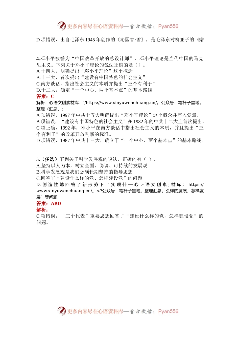 公考遴选每日考题5道（2024年11月12日）.docx_第2页