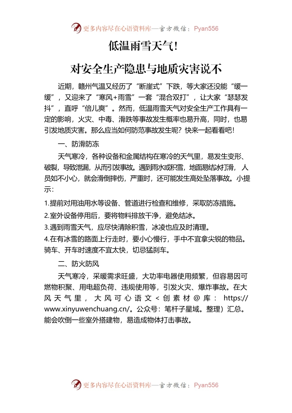 低温雨雪天气安全生产及地质灾害防治提醒.docx_第1页