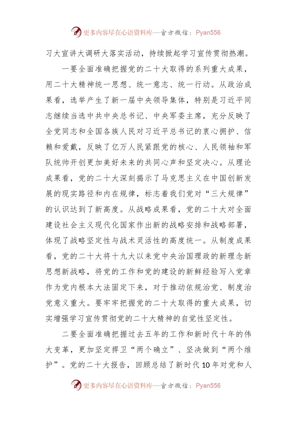 党课讲稿：贯彻落实党的二X大精神 全面推进乡村振兴.docx_第2页