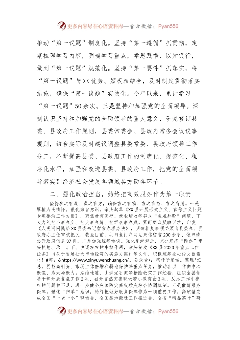 全市党委和政府秘书长办公室主任会议交流材料.docx_第2页