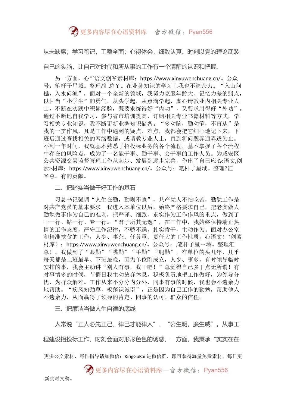 党课：勤廉典型发言材料——守住心中不变的底线.docx_第2页