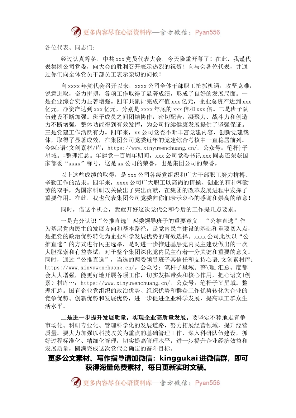 党委书记在基层单位换届选举党代会上的讲话（集团公司）.docx_第1页