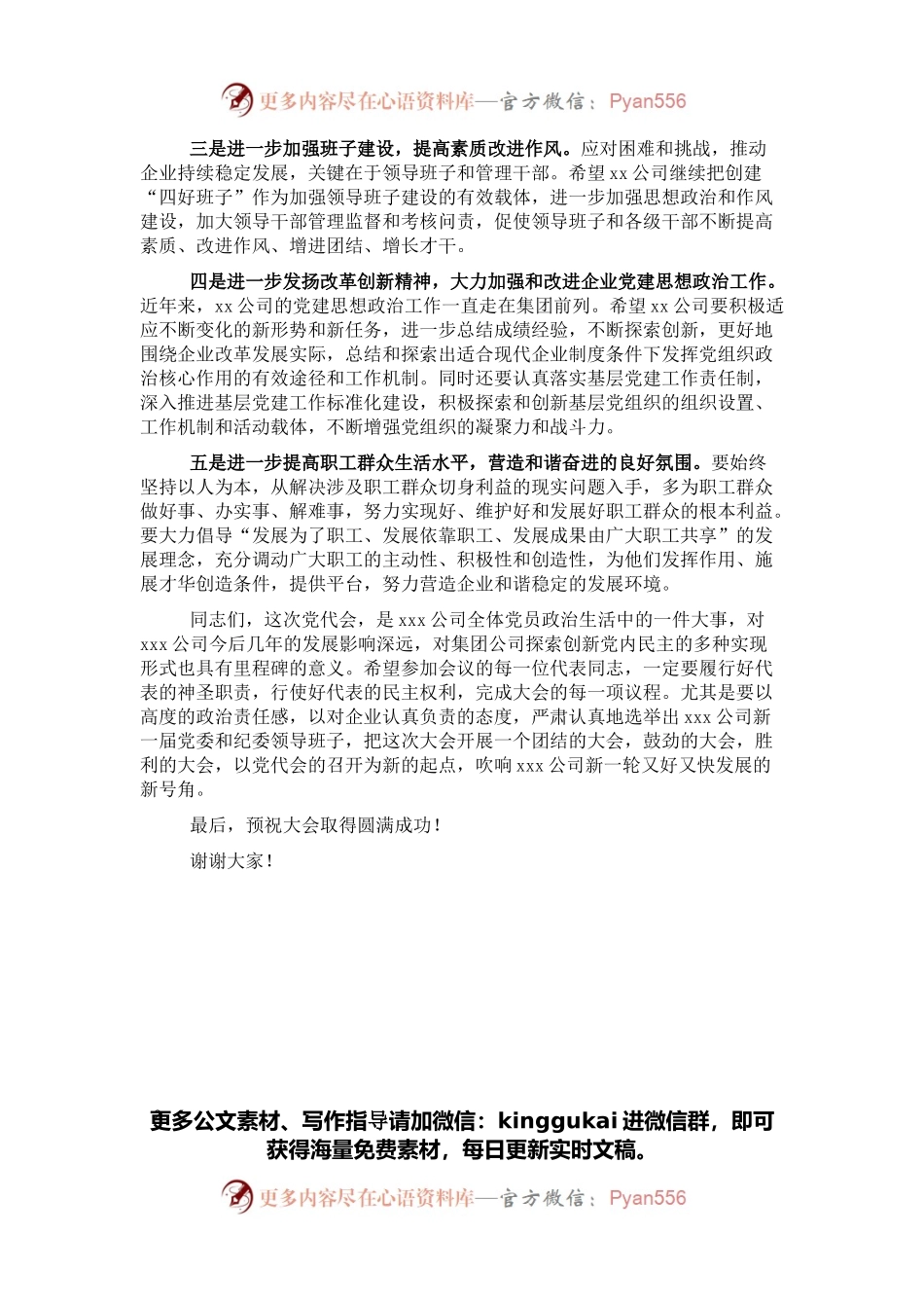 党委书记在基层单位换届选举党代会上的讲话（集团公司）.docx_第2页