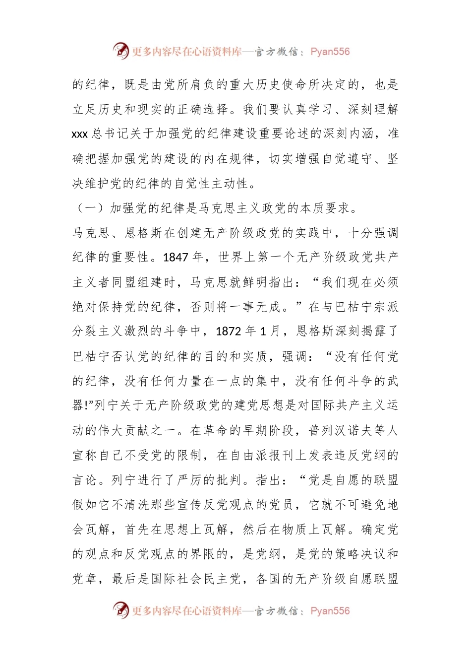 党课：强化责任担当，自觉做遵守党的纪律的模范.docx_第2页
