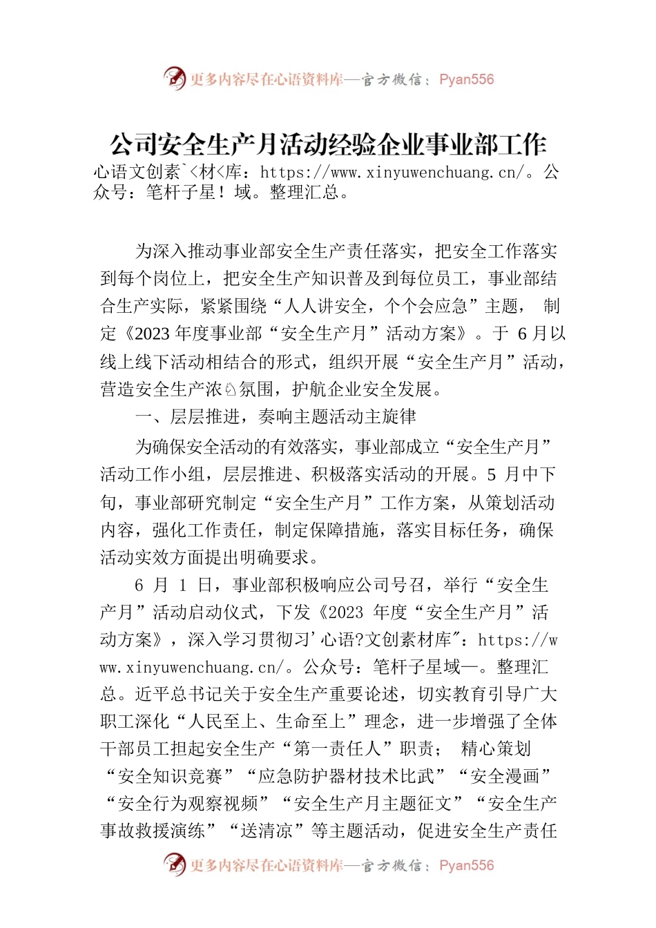 公司安全生产月活动经验企业事业部工作汇报总结.docx_第1页
