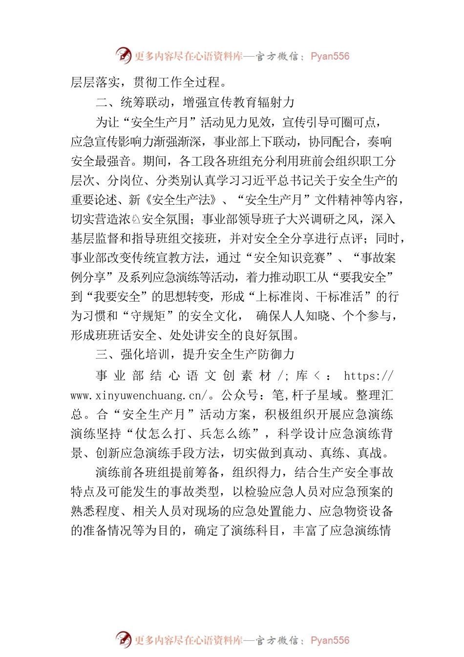 公司安全生产月活动经验企业事业部工作汇报总结.docx_第2页