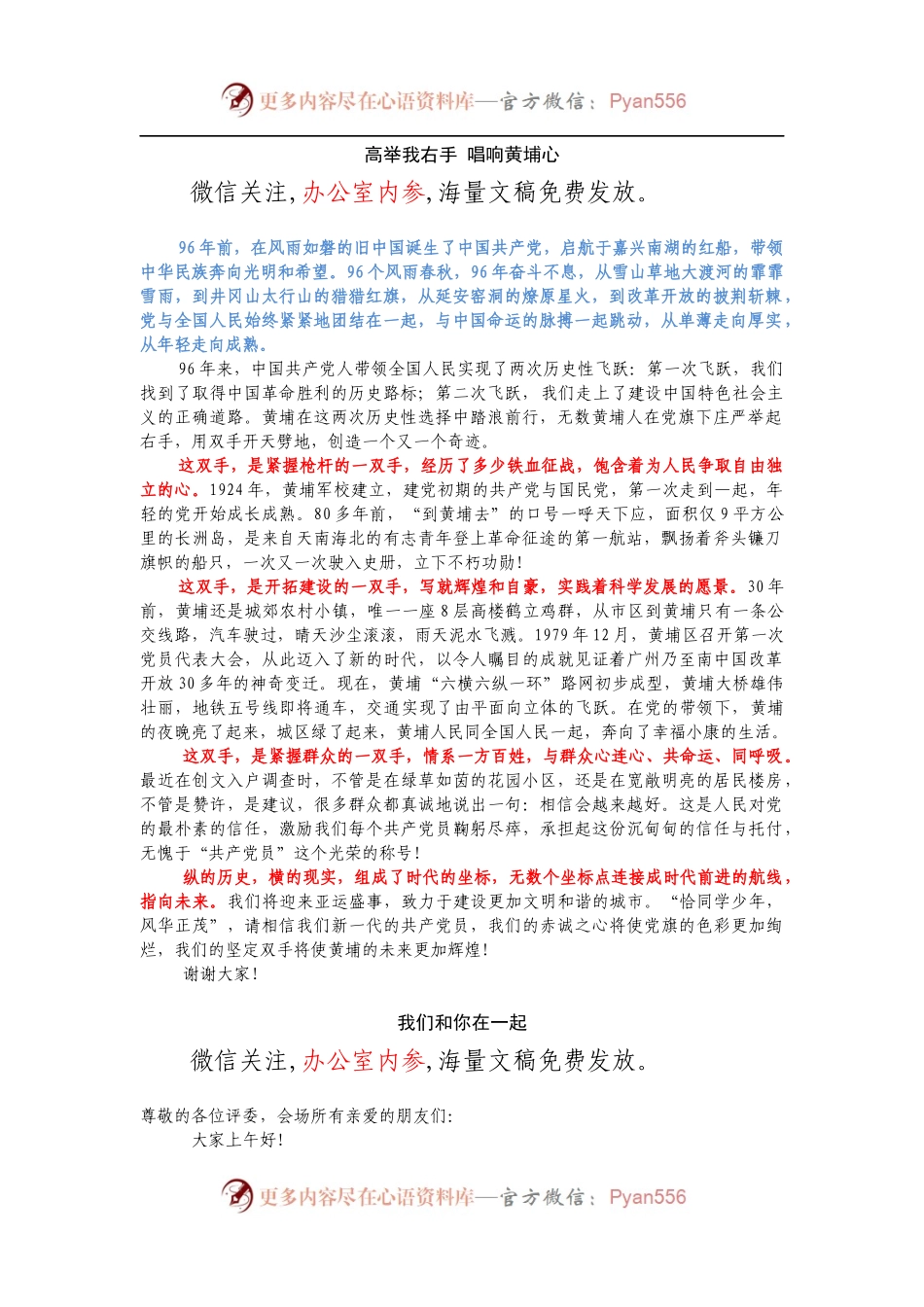 党的十九大演讲合集.docx_第1页