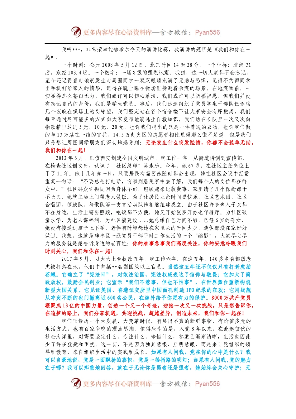 党的十九大演讲合集.docx_第2页