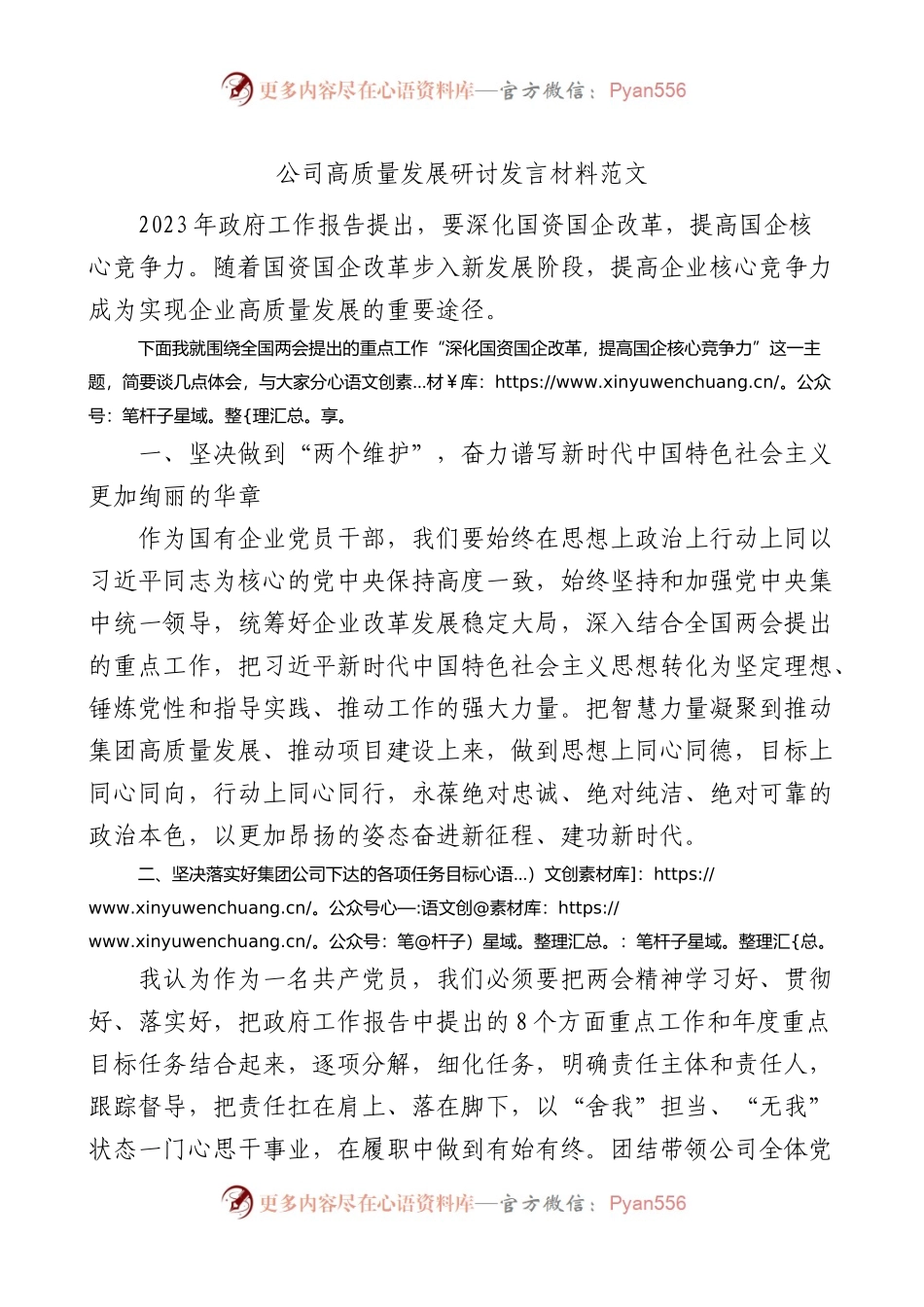 公司高质量发展研讨发言材料.docx_第1页