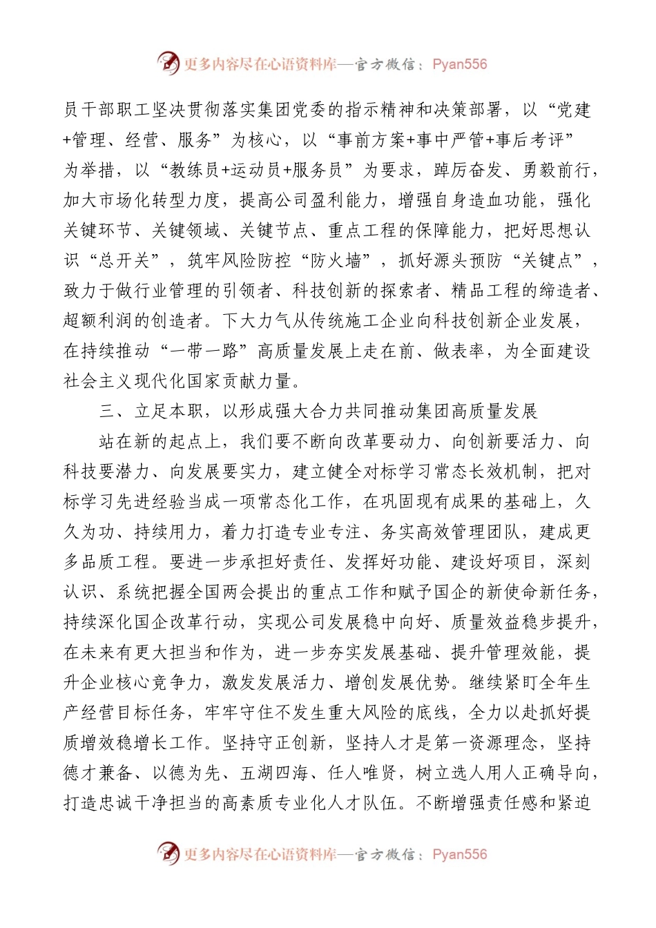 公司高质量发展研讨发言材料.docx_第2页