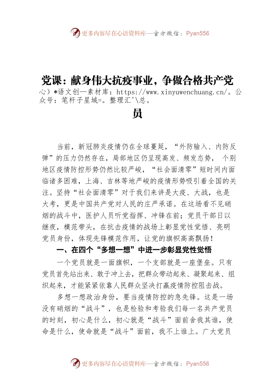 党课：献身伟大抗疫事业，争做合格共产党员.docx_第1页