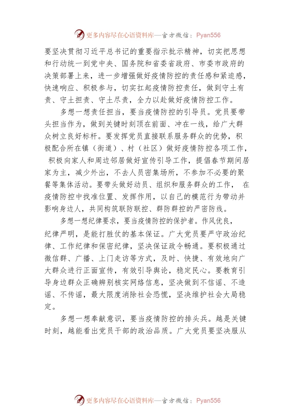 党课：献身伟大抗疫事业，争做合格共产党员.docx_第2页