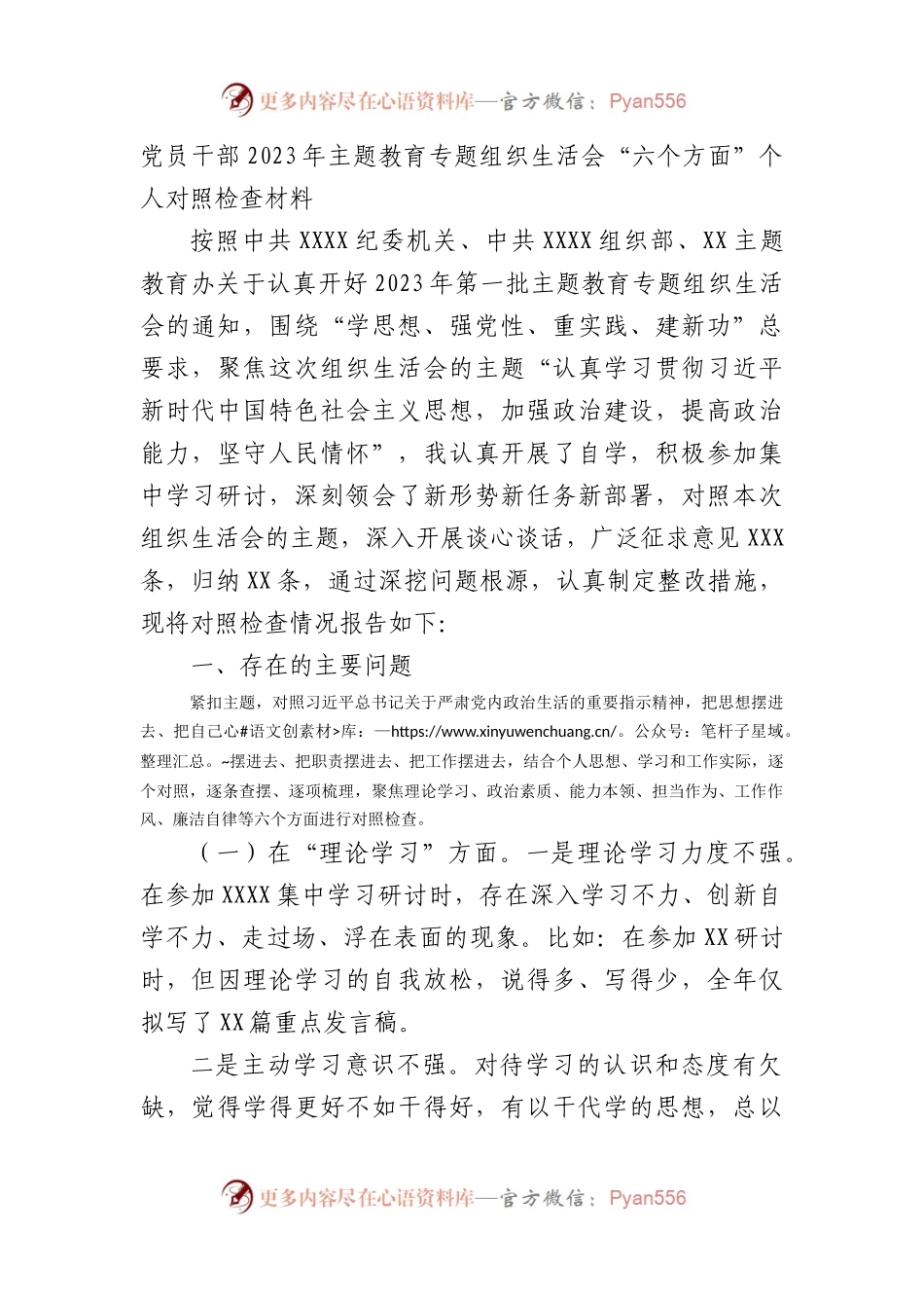 党员干部2023年XX教育专题组织生活会“六个方面”个人对照检查材料.docx_第1页