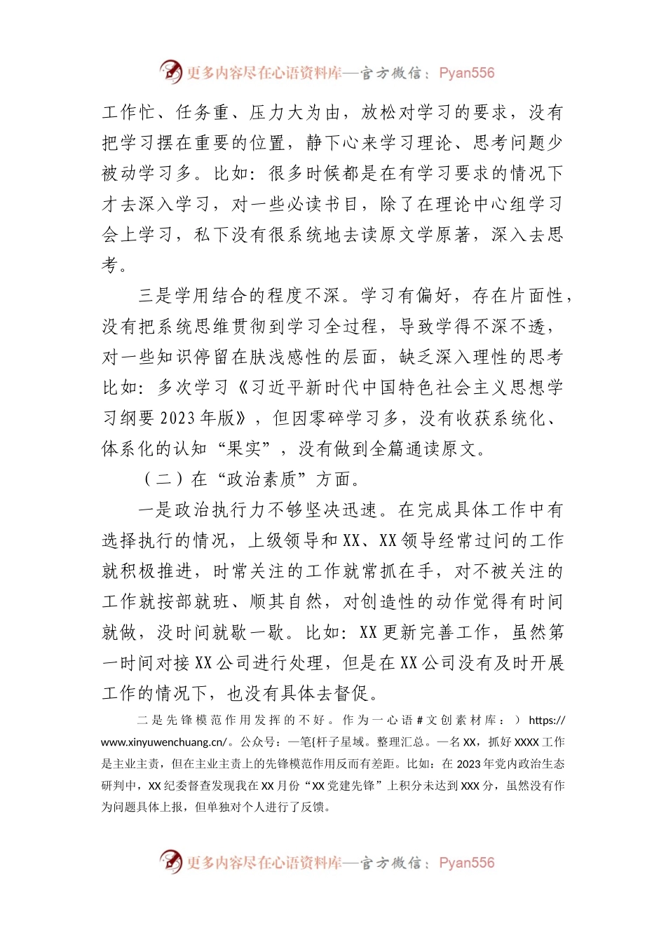 党员干部2023年XX教育专题组织生活会“六个方面”个人对照检查材料.docx_第2页