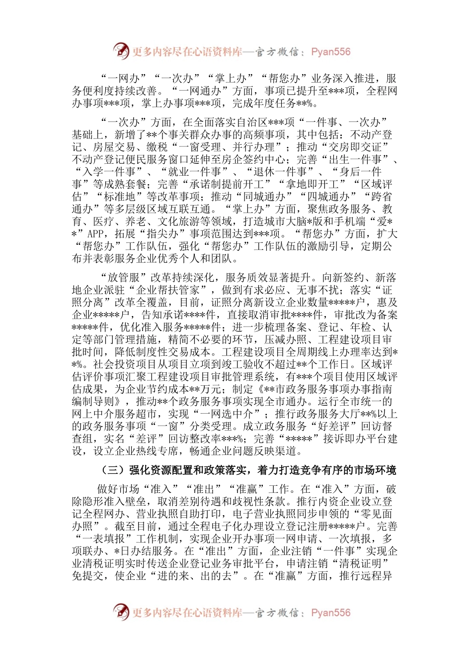 关于2022年上半年优化营商环境工作情况的报告.docx_第2页