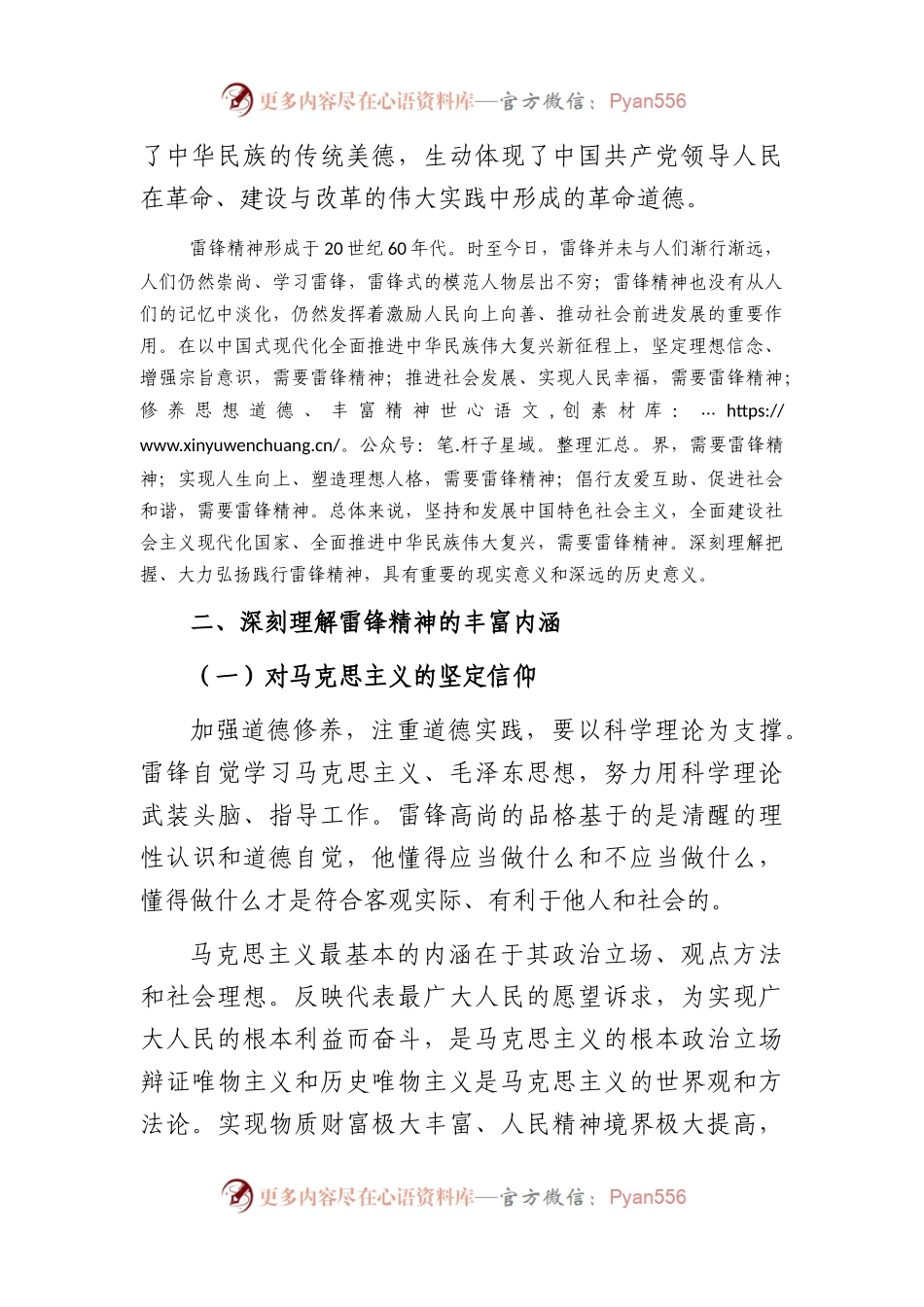 党课讲稿：传承雷锋精神坚定理想信念.docx_第2页