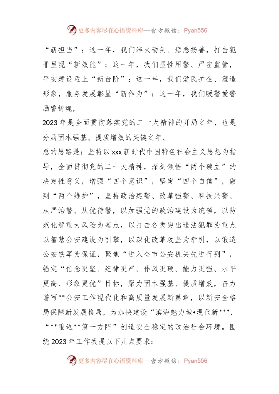 全区G安工作会议讲话：锚定“六更”目标，聚力固本强基、提质增效.docx_第2页