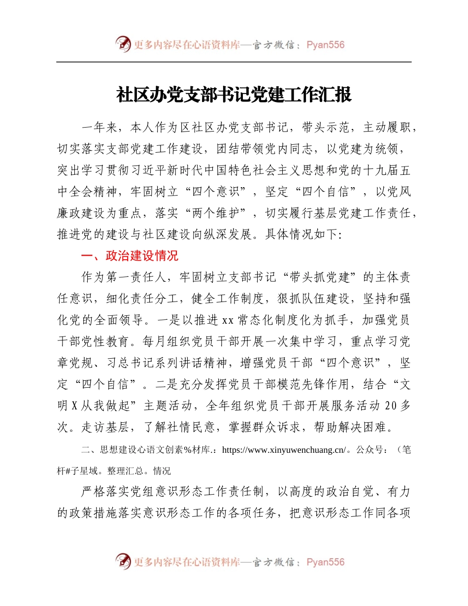 党建工作汇报846745.docx_第1页