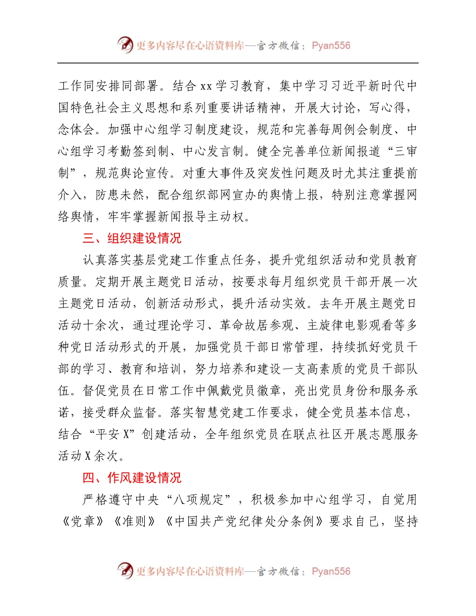 党建工作汇报846745.docx_第2页