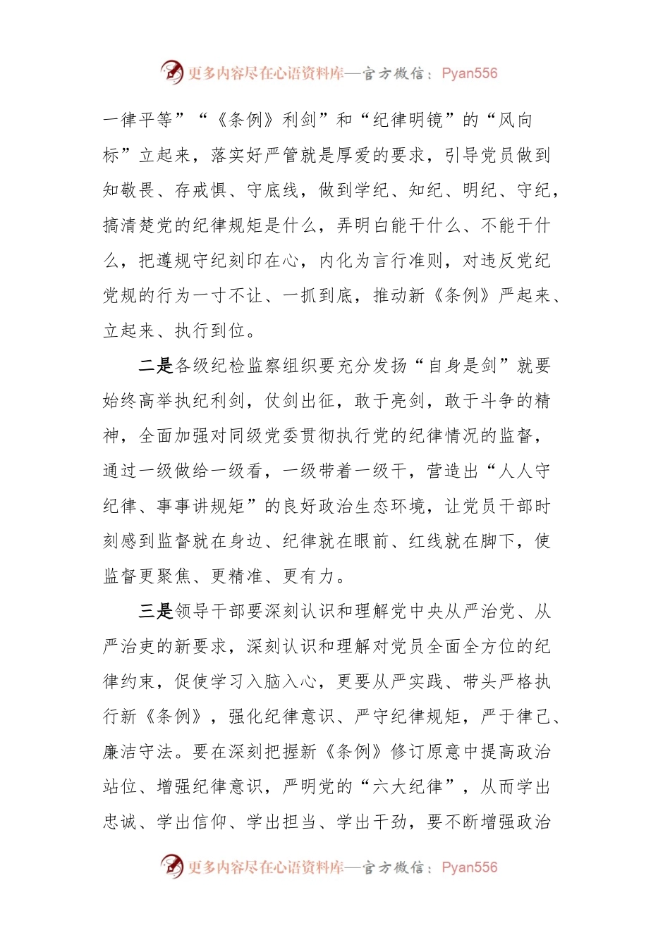 党委理论学习中心组举行党纪学习教育读书班专题研讨暨结业式讲话提纲.docx_第2页